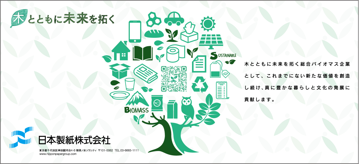 日本製紙株式会社のイメージ画像