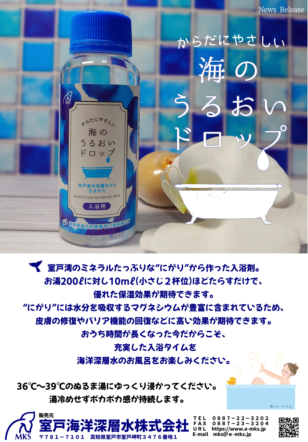 海のうるおいドロップ