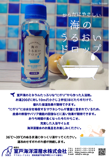 海のうるおいドロップ
