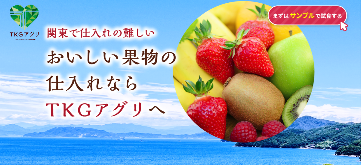 株式会社TKGアグリ
