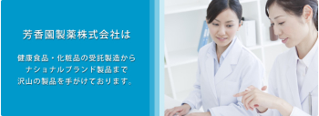健康食品OEM