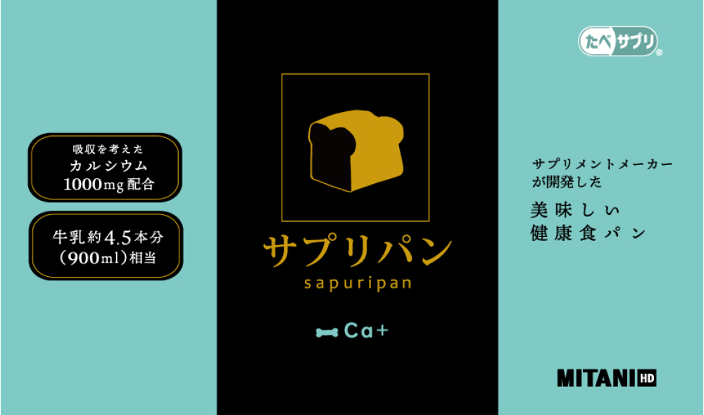 サプリパンカルシウムプラス