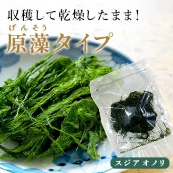 打ち抜き海水で育てた「青のり 原藻」（原藻3g×1パック）